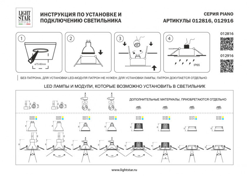 Корпус Lightstar 012816