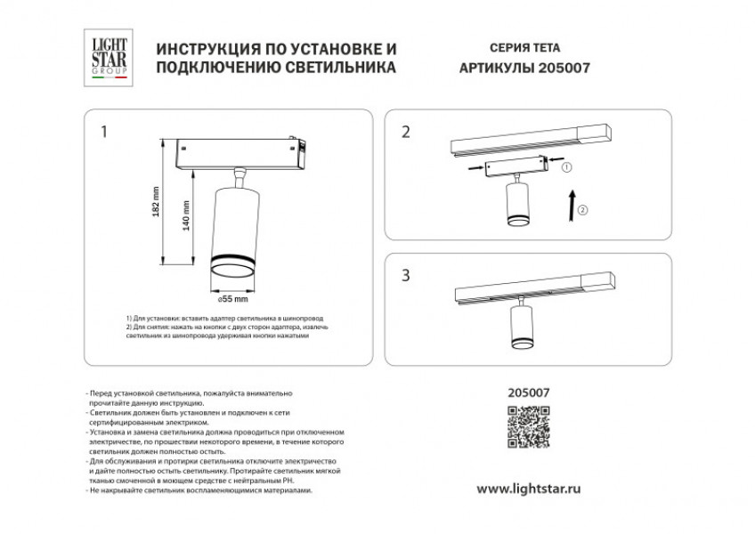 Светильник на шине Lightstar 205607